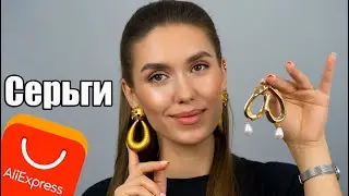 🔥СТИЛЬНАЯ БИЖУТЕРИЯ С АЛИЭКСПРЕСС 🔥Покупки с ALIEXPRESS