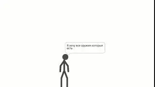 Все оружия