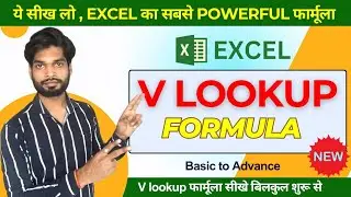 How To Use Basic V Look Up Formula in Excel | Basic to Advance in Hindi Tutorial | #excel #vlookup