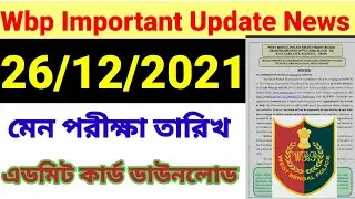 wbp important update news || 26/12/2021 main exam date |wbp nvf update news
