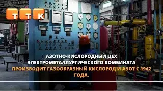 Производят газообразный кислород и азот уже 80 лет