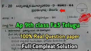 Ap 9th class Telugu fa3 question paper 2023-24 with answers|9th class fa3 Telugu question paper 2024