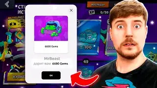 МИСТЕР БИСТ ПОДАРИЛ МНЕ 6000 ГЕМОВ НА МОЙ АККАУНТ! 🤯