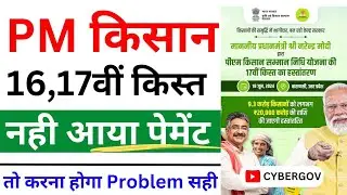 Pm kisan 17th installment date | Pm kisan payment status | PM kisan samman nidhi yojana 2024