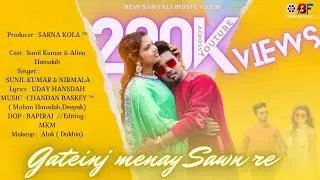 Gateinj menay sawn re santali new video 2021 | Nirmala kisku & Sunil Kumar | @ChaturaTudu