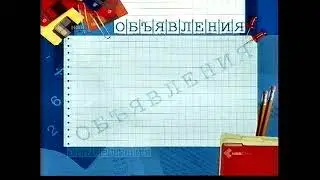 Музыка из блока объявлений НВК Саха (2003-2007)