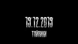 ТРЕЙЛЕР - ТАЙНИКИ WAR GROUPS