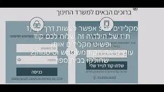 איך  להיכנס לאופק תלמידים