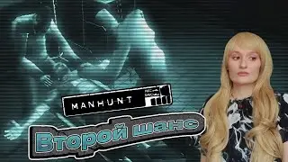 НАЧАЛО ЖЕСТИ! (ПРОХОЖДЕНИЕ Manhunt #1)