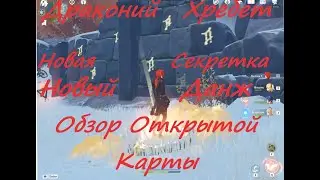 Genshin impact-Драконий хребет