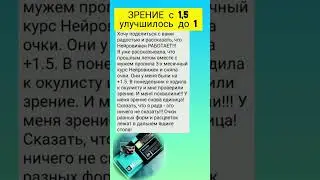 #зрение #взгляд #очки #дляглаз #дляздоровья #улучшения #отзывы #сибирскоездоровье #зож #топчик #топ