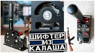 Обзор: SIMAGIC Sequential Shifter Q1 * Этот Гоночный Секвентальный Шифтер делали по чертежам АК-47😃👍