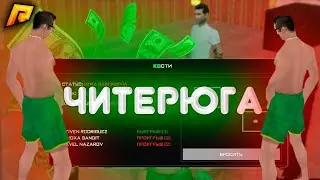 ЧИТ КАЗИНО РАДМИР РП 4.5 2020