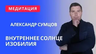 Солнышко внутри