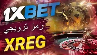 تنزيل برنامج 1xbet: شرح للمبتدئين في 1xbet مصر
