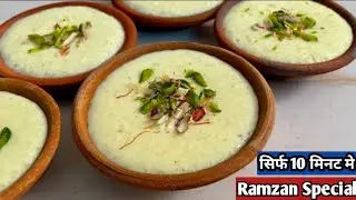 इस रमजान रोज के ढेरो काम मे बस 10 मिनट मे बनाए लाजवाब रेसिपी|Iftar Recipe|Ramzan Recipe|Dessert|