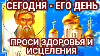 ПРОСИТЕ ЗДОРОВЬЯ И ИСЦЕЛЕНИЯ СЕБЕ, ДЕТЯМ, РОДНЫМ И БЛИЗКИМ. Молитва о здоровье и об исцелении.