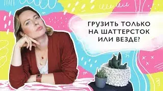 Грузить только на Шаттерсток или на все микростоки сразу? фотостоки