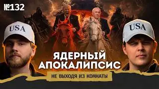 США против Ирана: как начнётся третья мировая, зачем бомбить Дубай и почему Трамп — мессия?