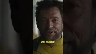 Секреты Росомахи: Как спасти свой мир