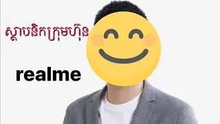 ស្ថាបនិកក្រុមហ៊ុន realme ជាអ្នកណា?