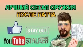 STAY OUT/STALKER ONLINE: РУКА ПОМОЩИ (ЧАСТЬ 4)