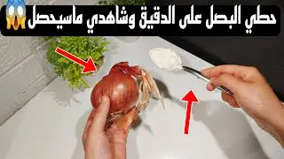 الخليط العجيب😱بغطاء الطاجين قشيري الرمان بسرعة‼️احسن طريقة للوبيا الخضراء👍حيل وتدابير مطبخية ستفيدك