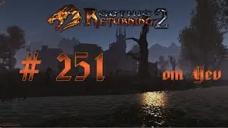 251 Готика 2 - Возвращение 2.0