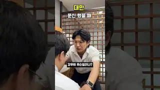 문신했을 때 [한국vs대만] #대만시리즈