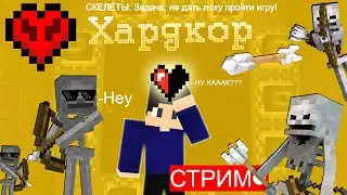 СЕГОДНЯ Я ТОЧНО ПРОЙДУ МАЙНКРАФТ 1.21 НА ХАРДКОРЕ! (нет) - Стрим Minecraft
