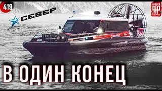 Аэролодки Север - собирали на 