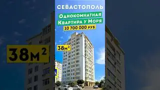 Однокомнатная Квартира у Моря в Севастополе 10 700 000 руб. на Парковой. Обзоры квартир в Крыму.