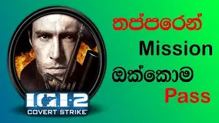 igi 2 password_Unlock all missions and skip a mission | hack igi in sinhala | cheat igi game