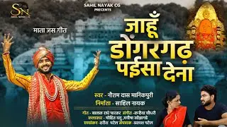 jahun dongargarh//mohit  yadu// nautam das manikpuri//jasgeet//sahil nayak