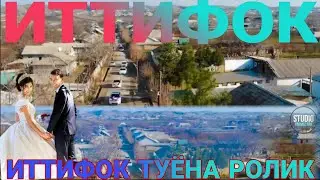 ИТТИФОК ТУЁНА РОЛИК ПАРВОЗ ПРО 2023.