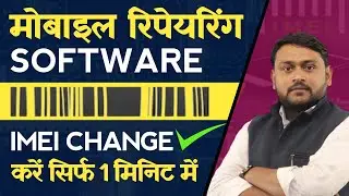 How to change imei No In Mobile 