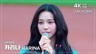 [FACECAM] 240609 에스파 카리나 aespa KARINA 시구 CEREMONIAL PITCH 직캠 FANCAM @사직 4K60P