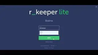 R_keeper Lite. Изменение цены у блюда.