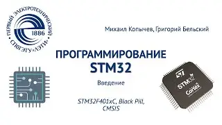 Introduction to STM32