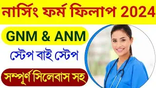 #GNM_ANM Form Fillup 2024 WB GNM Online Application 2024