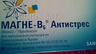 Магне B6 Антистресс