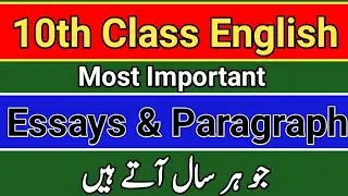 10th Class English Guess Paper 2022 || Most Important Essay &Paragraph