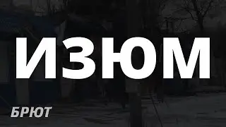Изюм – непокоренный город с трехсотлетней историей.