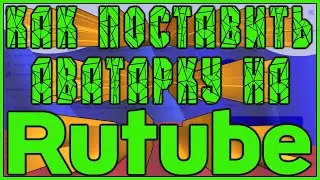 КАК ПОСТАВИТЬ АВАТАРКУ НА РУТУБ | КАК ЗАМЕНИТЬ АВУ В RUTUBE