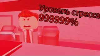 28 ударов ножом роблокс