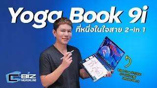 รีวิว Lenovo Yoga Book 9i แล็ปท็อป Dual Screen สุดล้ำ ที่มากับ 13th Intel
