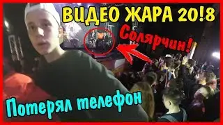 ПОПУЛЯРНЫЕ БЛОГЕРЫ НА ВИДЕО ЖАРЕ 2018 В ДНЕПРЕ! ВСТРЕТИЛИ ДИМУ СОЛЯРЧИНА