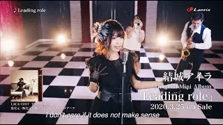 結城アイラ / Leading role (Full Ver.) [Official Video]