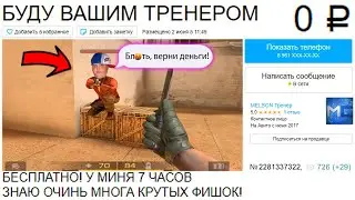 Я стал ТРЕНЕРОМ по STANDOFF 2! Попался САМЫЙ ТУПОЙ УЧЕНИК (Троллинг школьника)