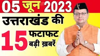 🛑📶🕕 Uttarakhand news | 01 June 2023 | Uttarakhand Samachar | Breaking News Himachal |#uttarakhand